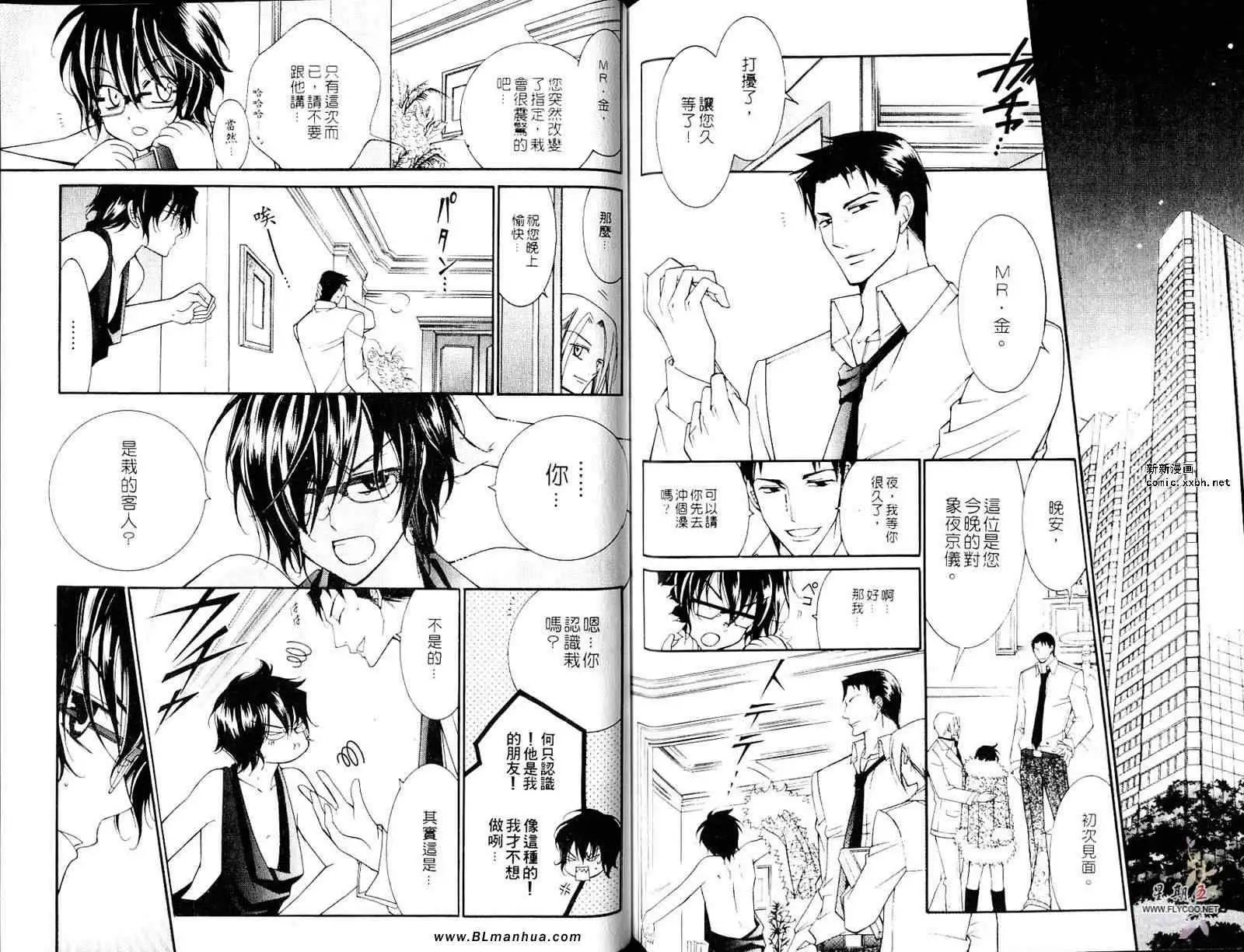 爱与欲望之学园第05卷