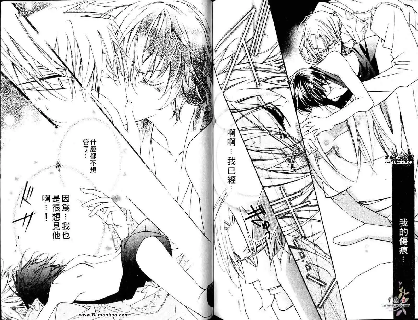 爱与欲望之学园第05卷