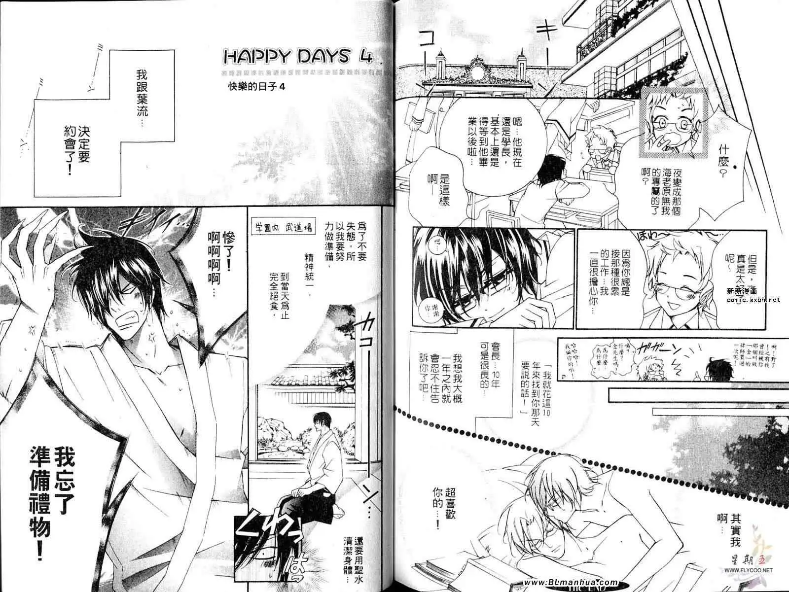 爱与欲望之学园第05卷