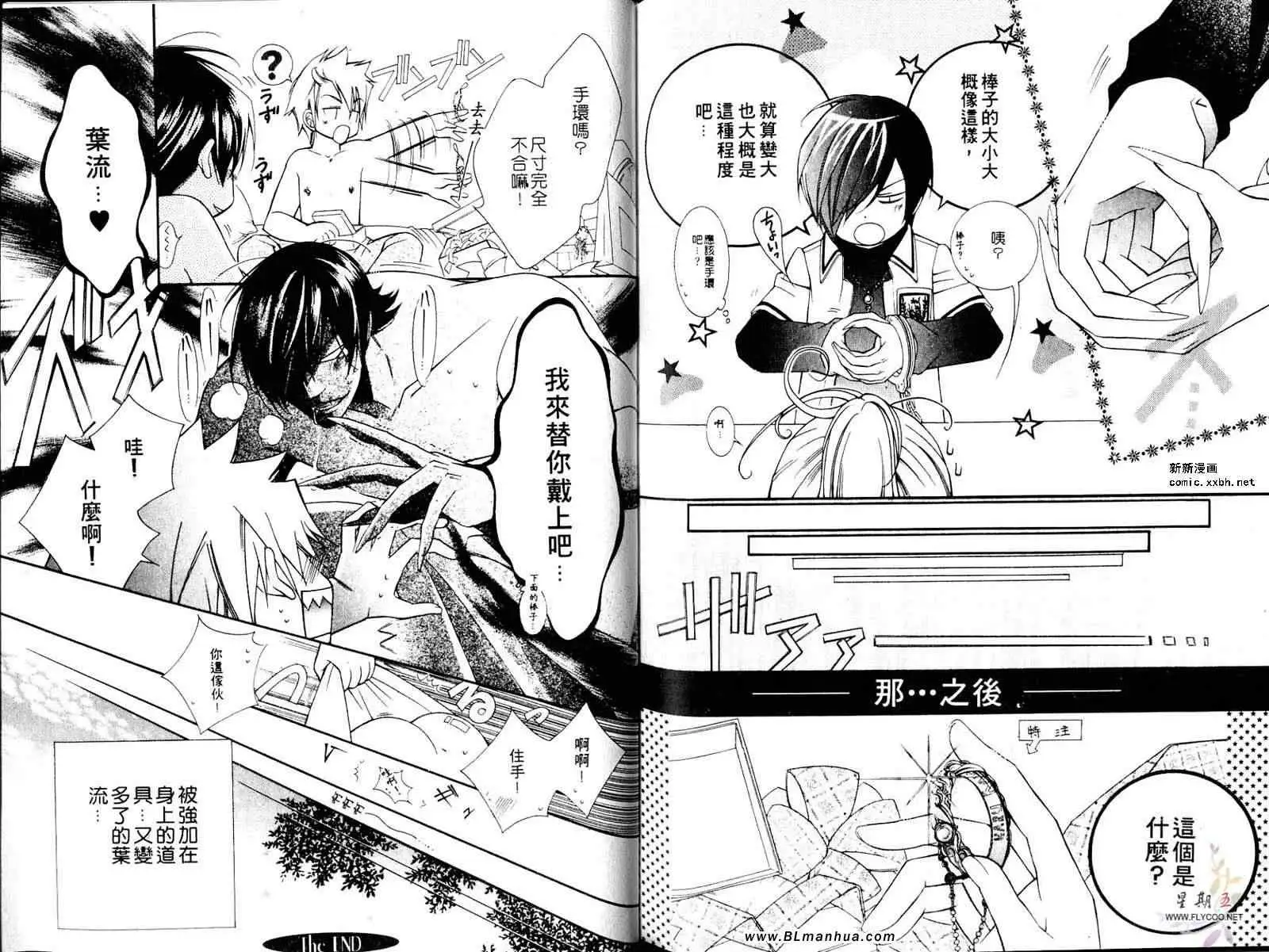 爱与欲望之学园第05卷