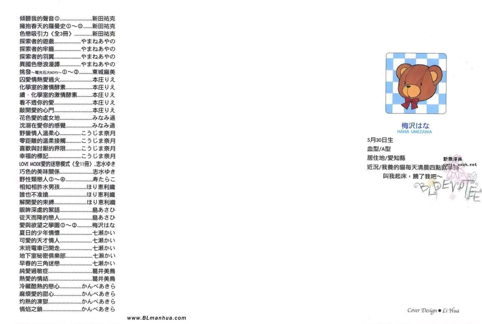 爱与欲望之学园第06卷