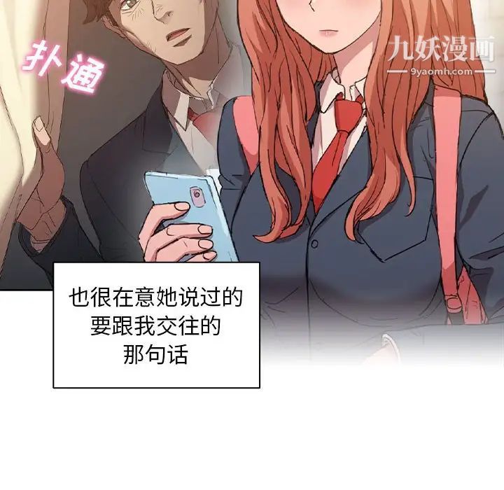 没种又怎样第3话