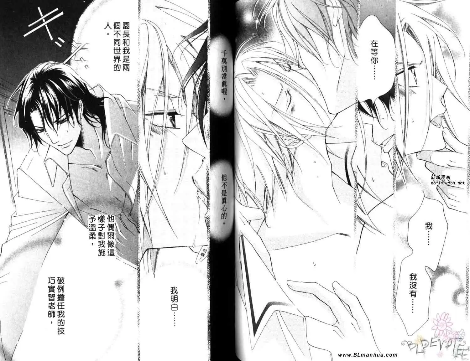 爱与欲望之学园第06卷