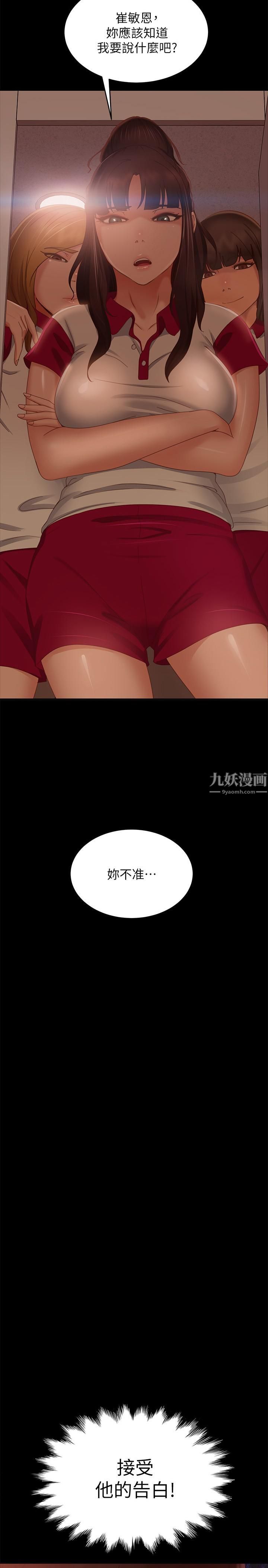 不良女房客第72话-叫妳做什么都可以吗?