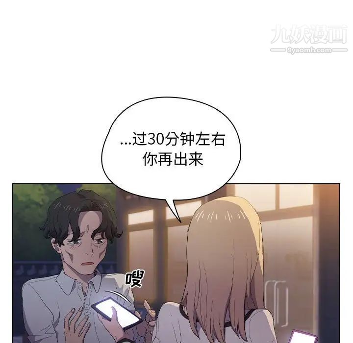 没种又怎样第4话