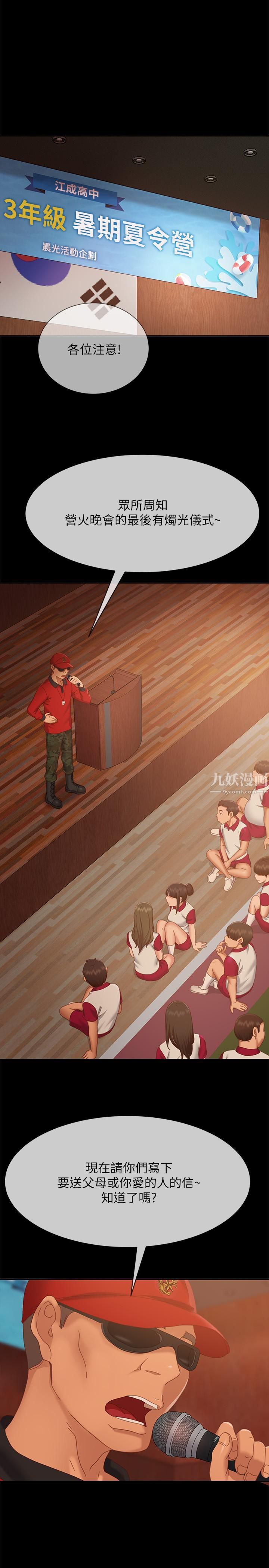 不良女房客第72话-叫妳做什么都可以吗?