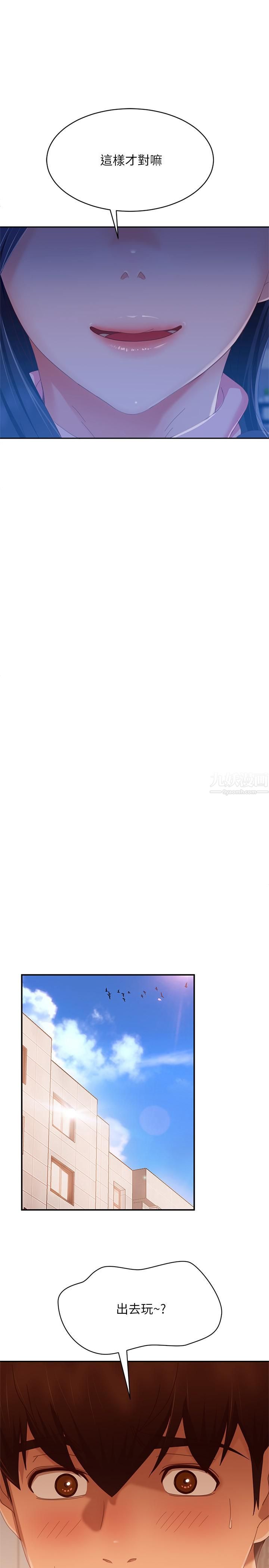 不良女房客第73话-性感泳装底下的神秘小径