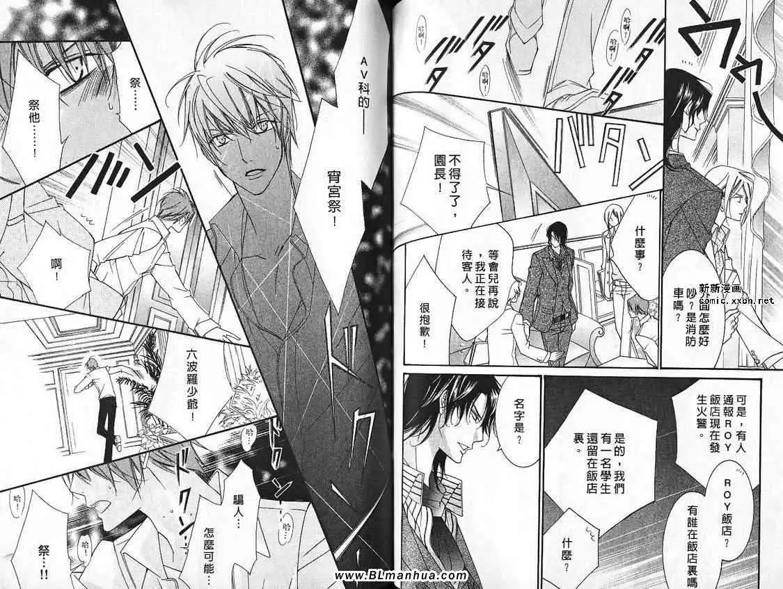 爱与欲望之学园第07卷