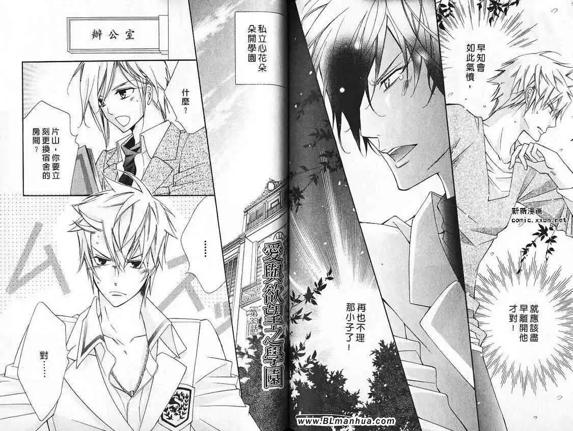 爱与欲望之学园第07卷