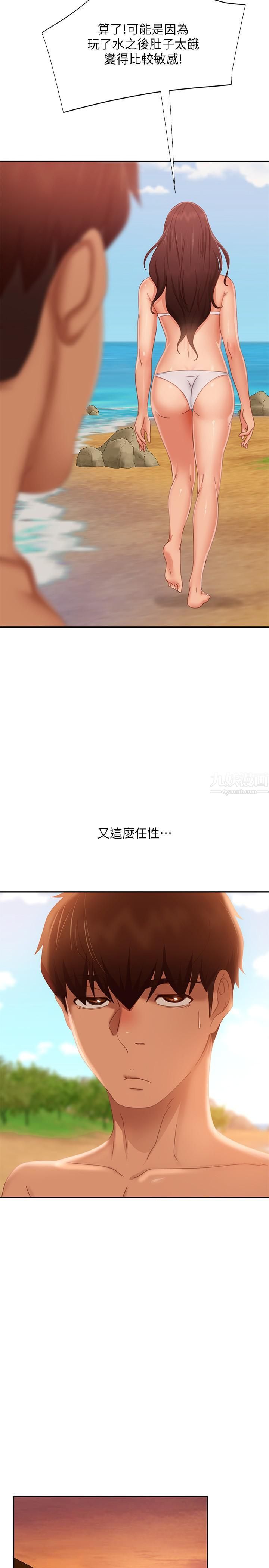 不良女房客第75话-真心话大冒险