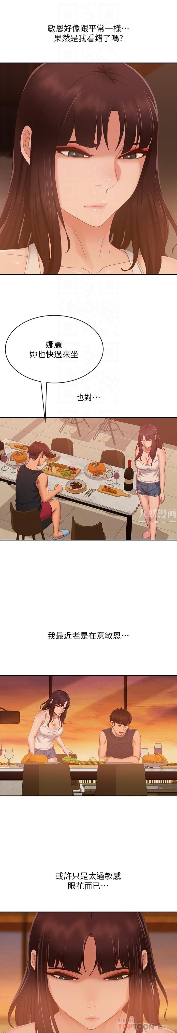 不良女房客第75话-真心话大冒险