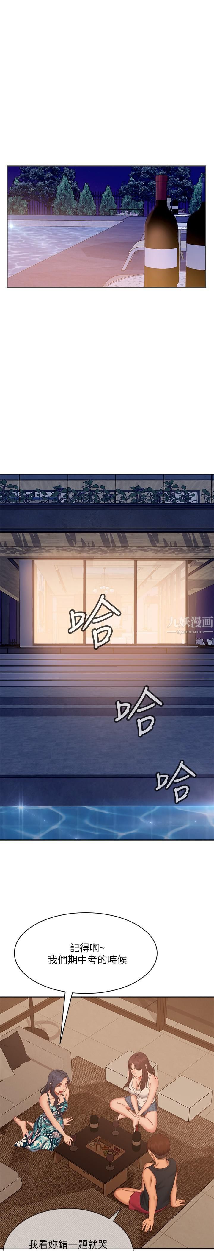 不良女房客第75话-真心话大冒险