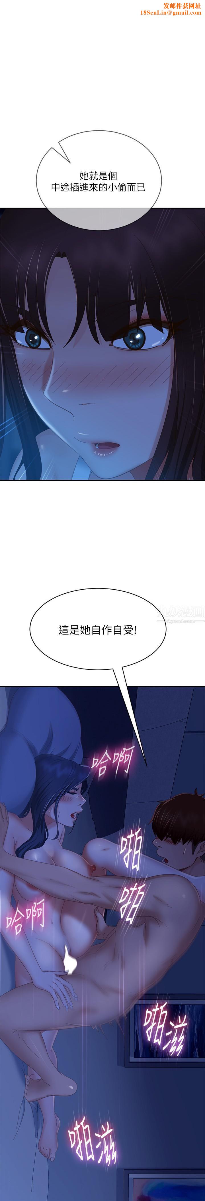 不良女房客第77话-把我的位置还给我