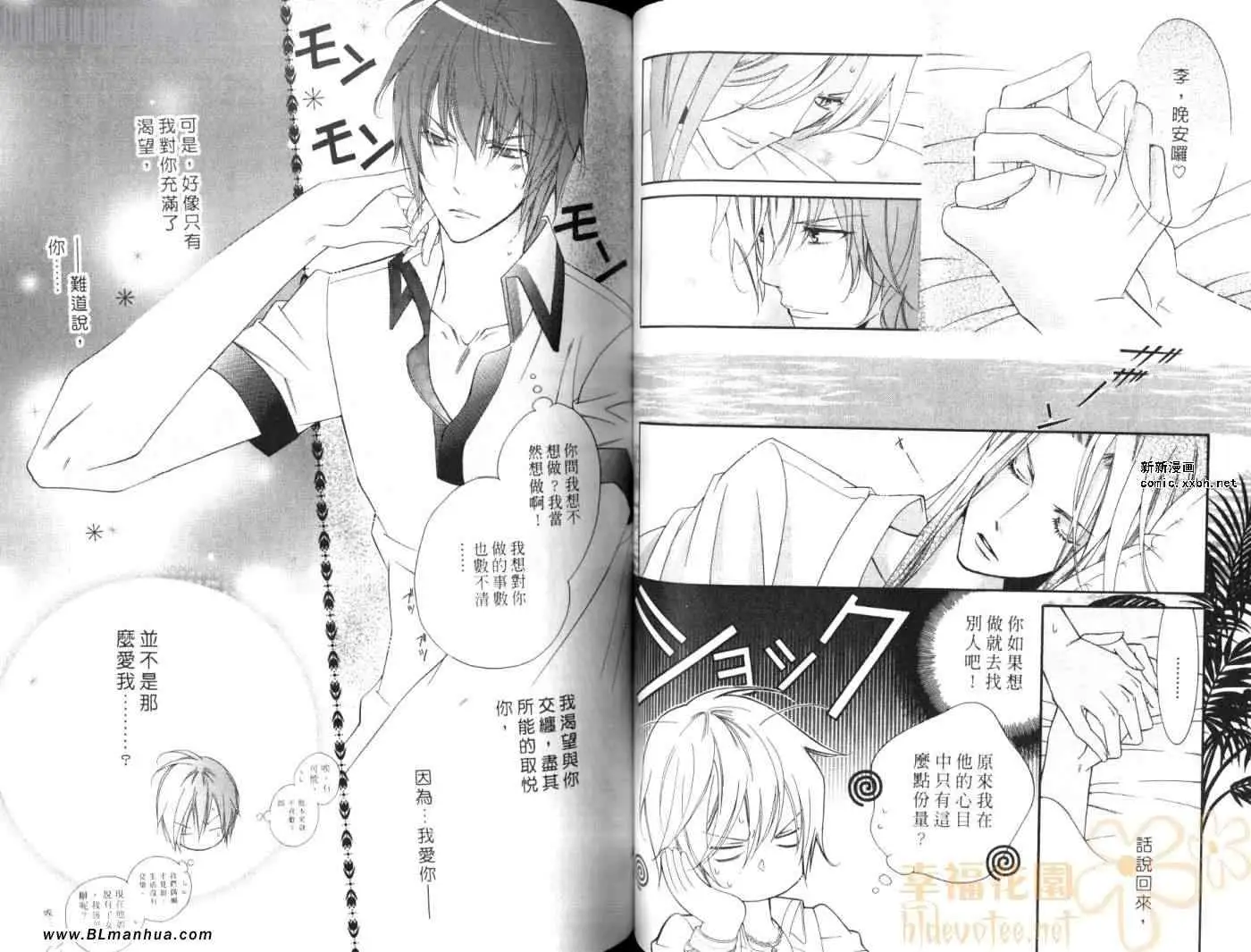 爱与欲望之学园第08卷