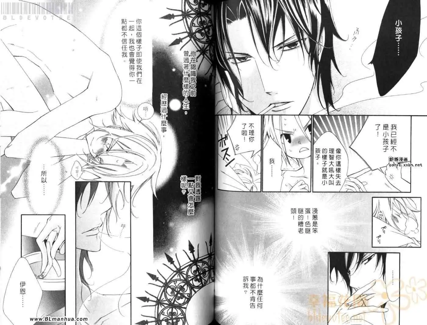 爱与欲望之学园第08卷