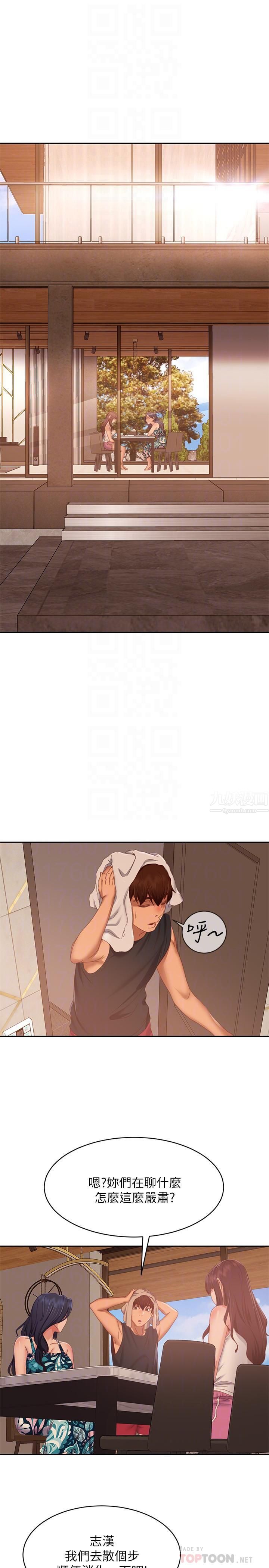 不良女房客第78话-走到回忆中的地方