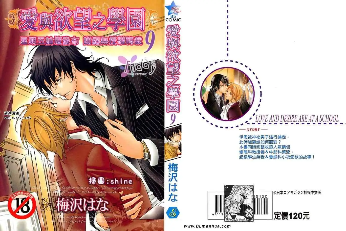 爱与欲望之学园第09卷