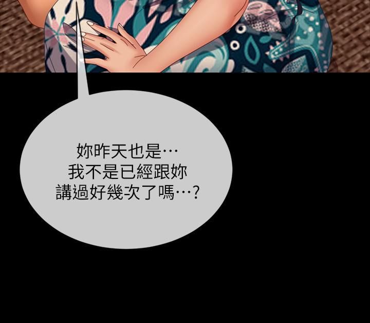 不良女房客第78话-走到回忆中的地方