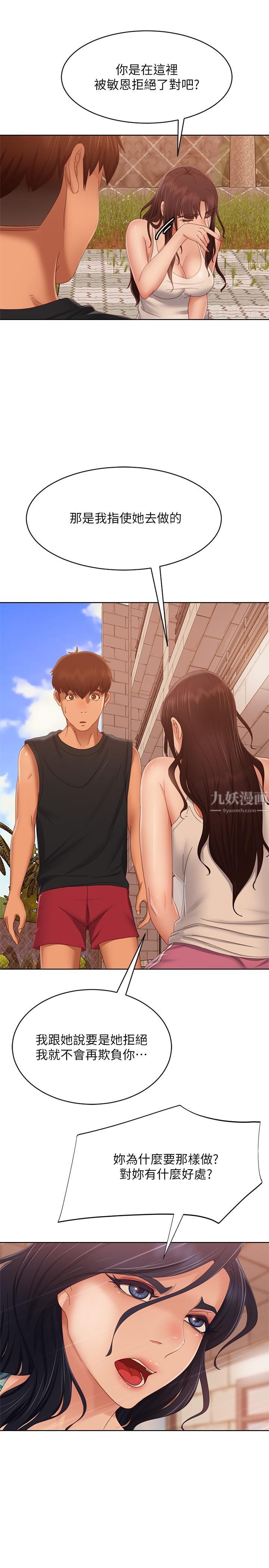 不良女房客第79话-志汉，对不起