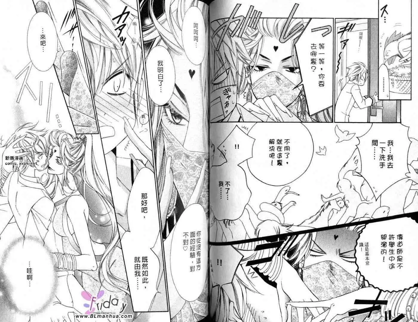 爱与欲望之学园第09卷