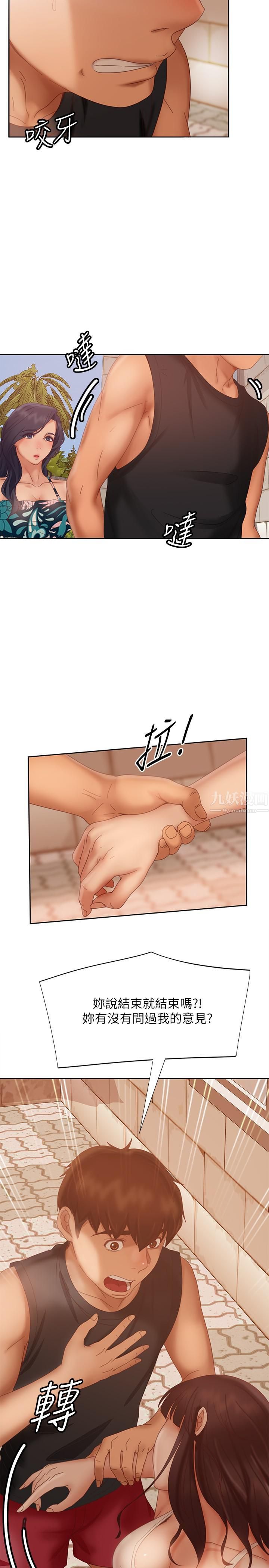 不良女房客第79话-志汉，对不起