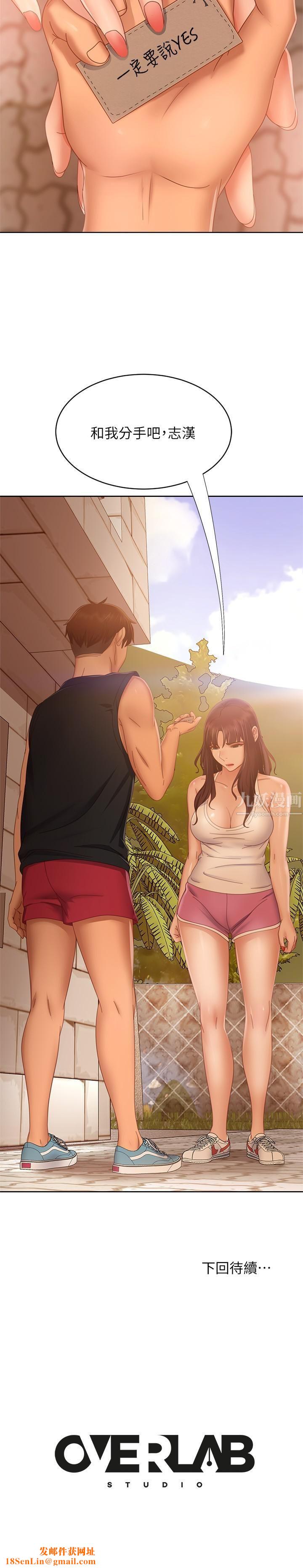 不良女房客第79话-志汉，对不起