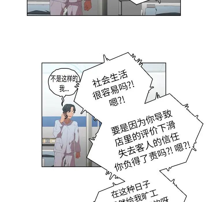 没种又怎样第7话