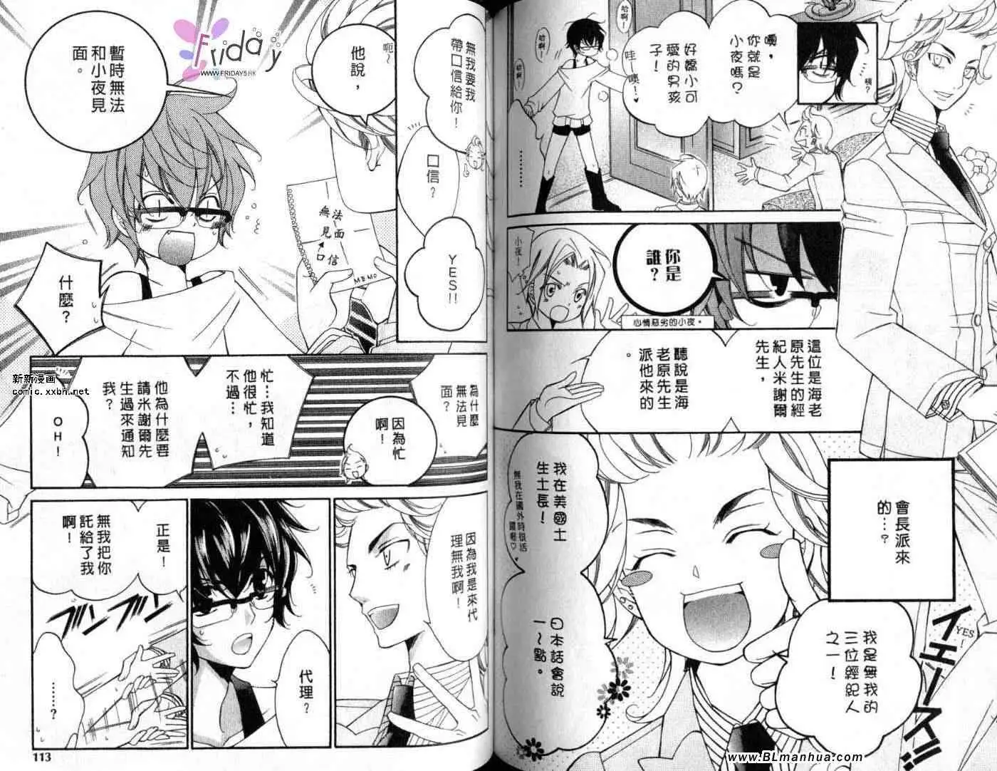 爱与欲望之学园第09卷