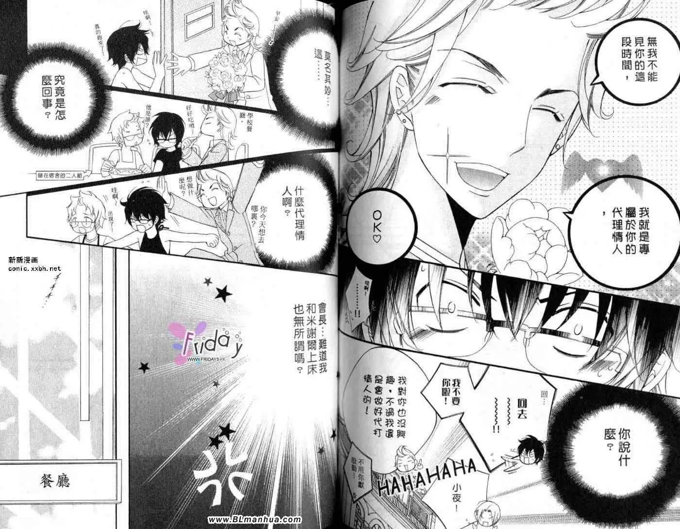 爱与欲望之学园第09卷