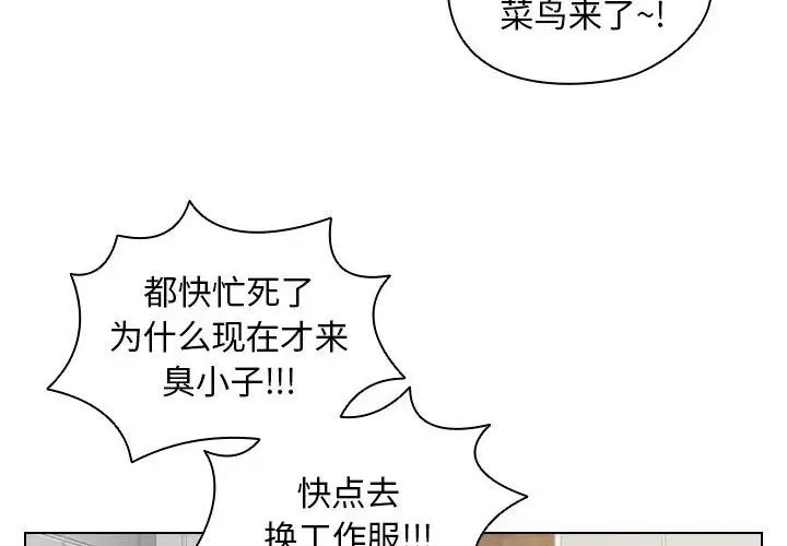 没种又怎样第8话