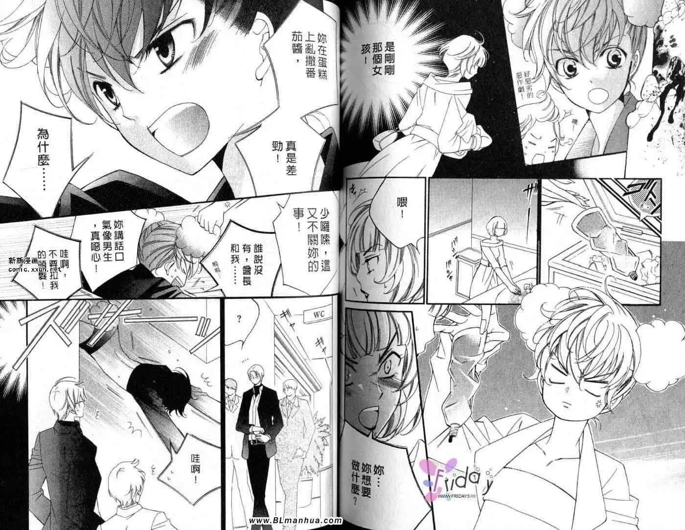 爱与欲望之学园第09卷