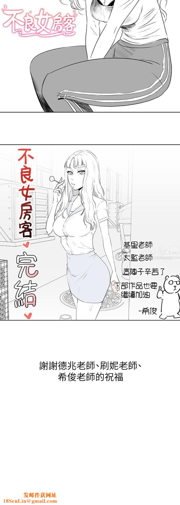 不良女房客第80话-最终话-迈向幸运的未来