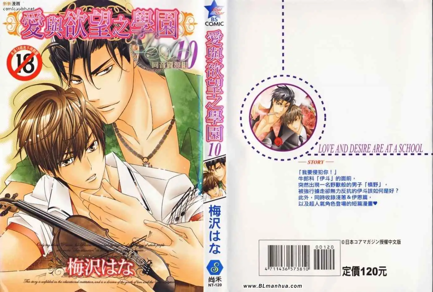 爱与欲望之学园第10卷
