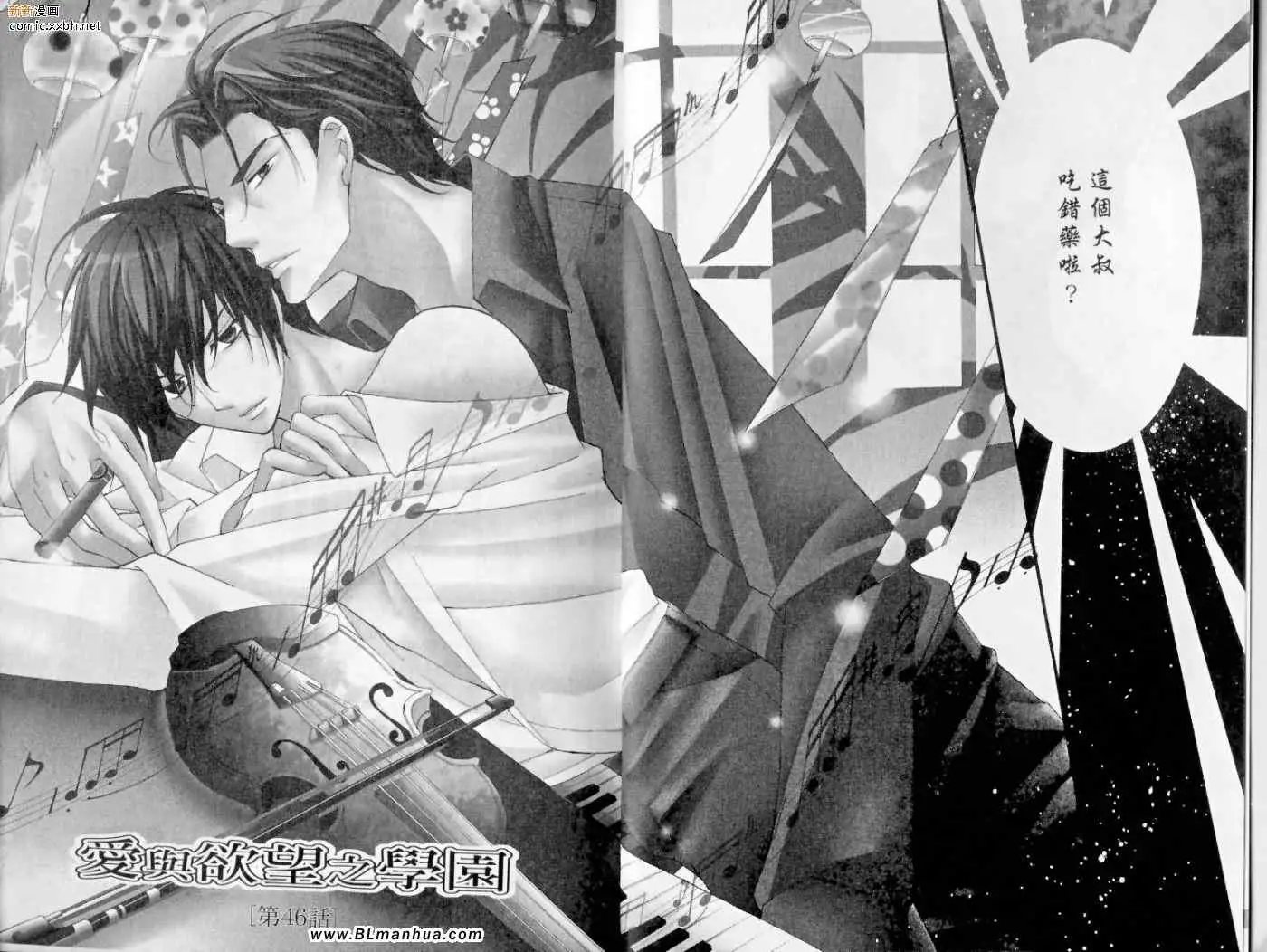 爱与欲望之学园第10卷