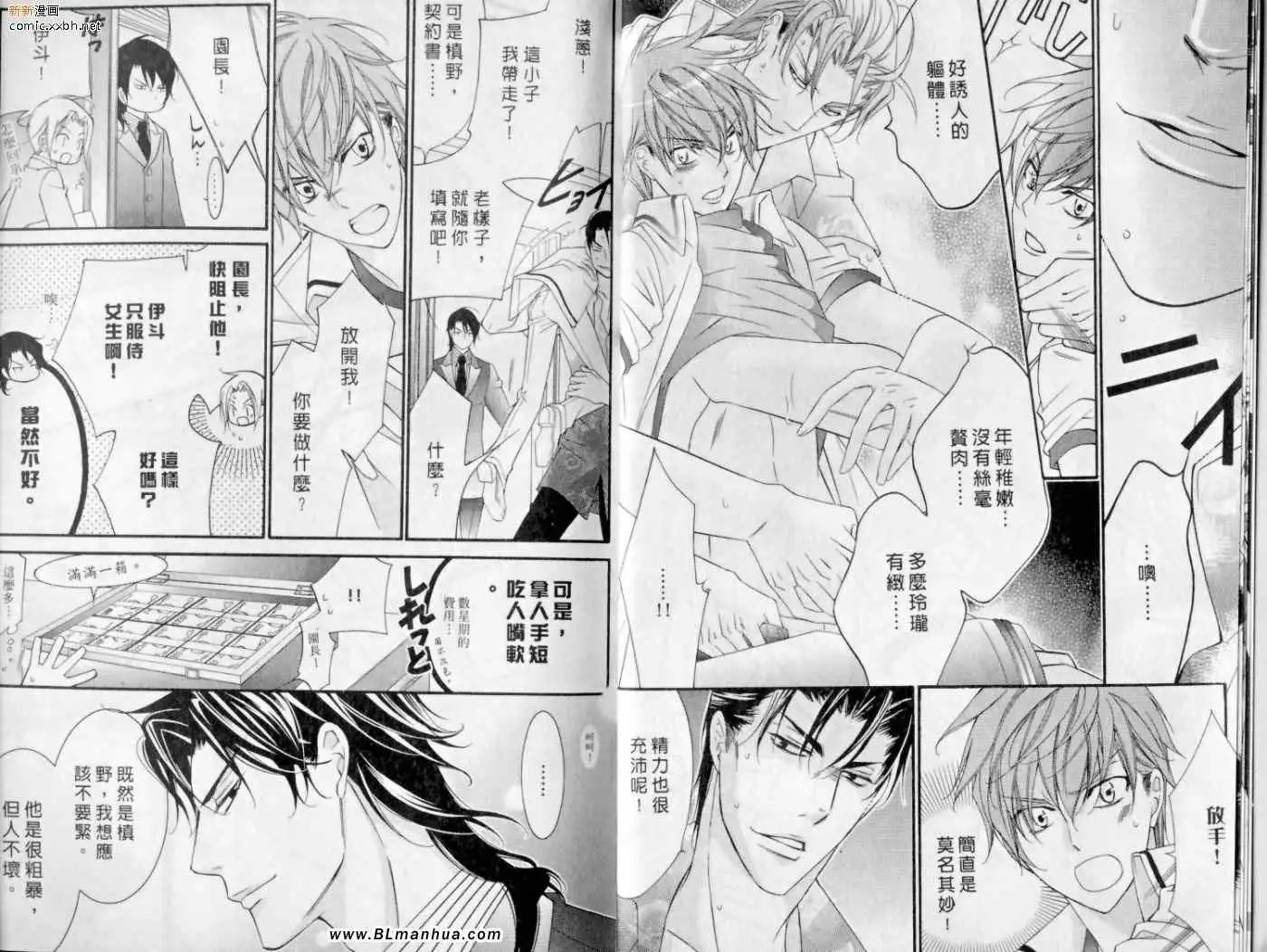 爱与欲望之学园第10卷