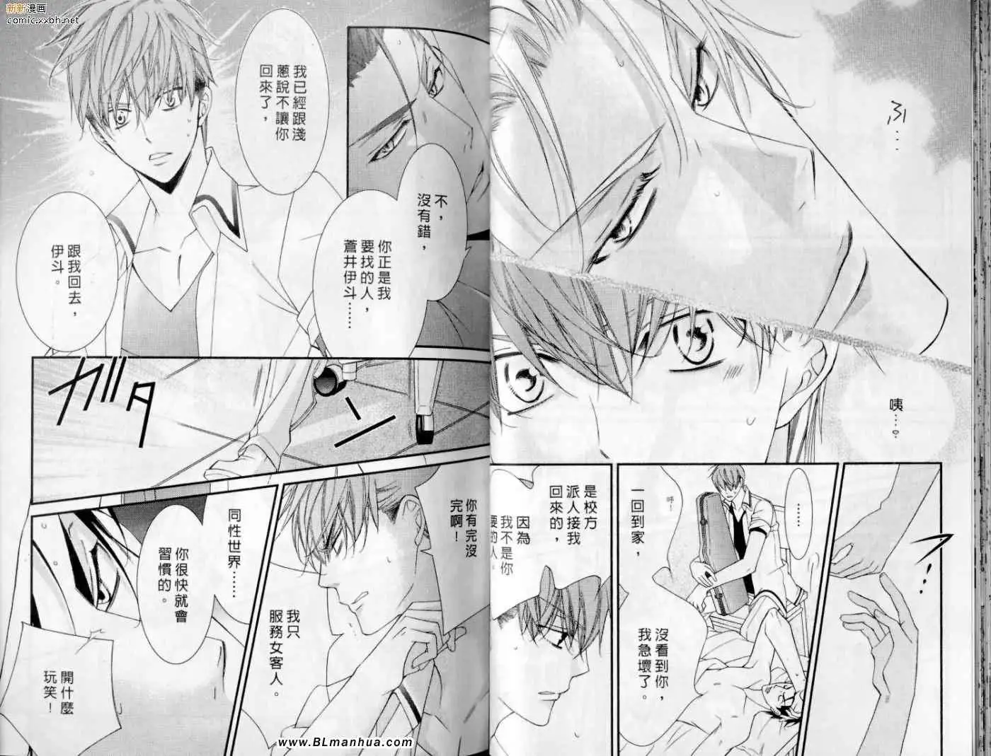 爱与欲望之学园第10卷