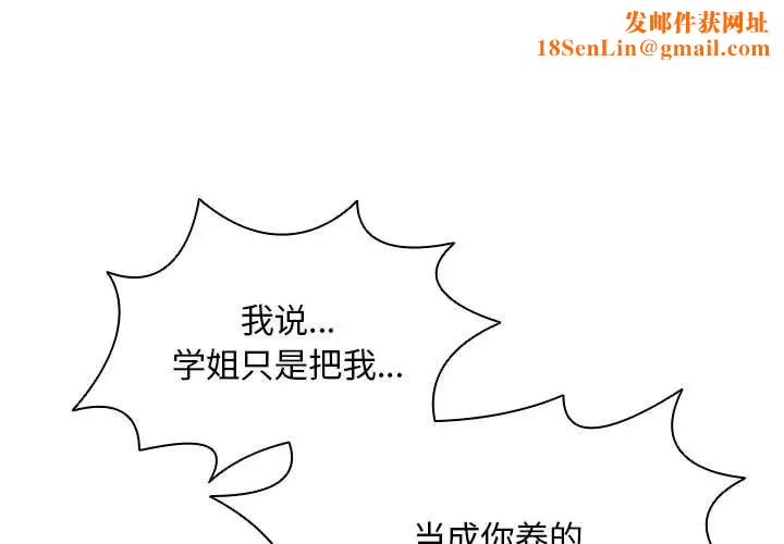 没种又怎样第9话