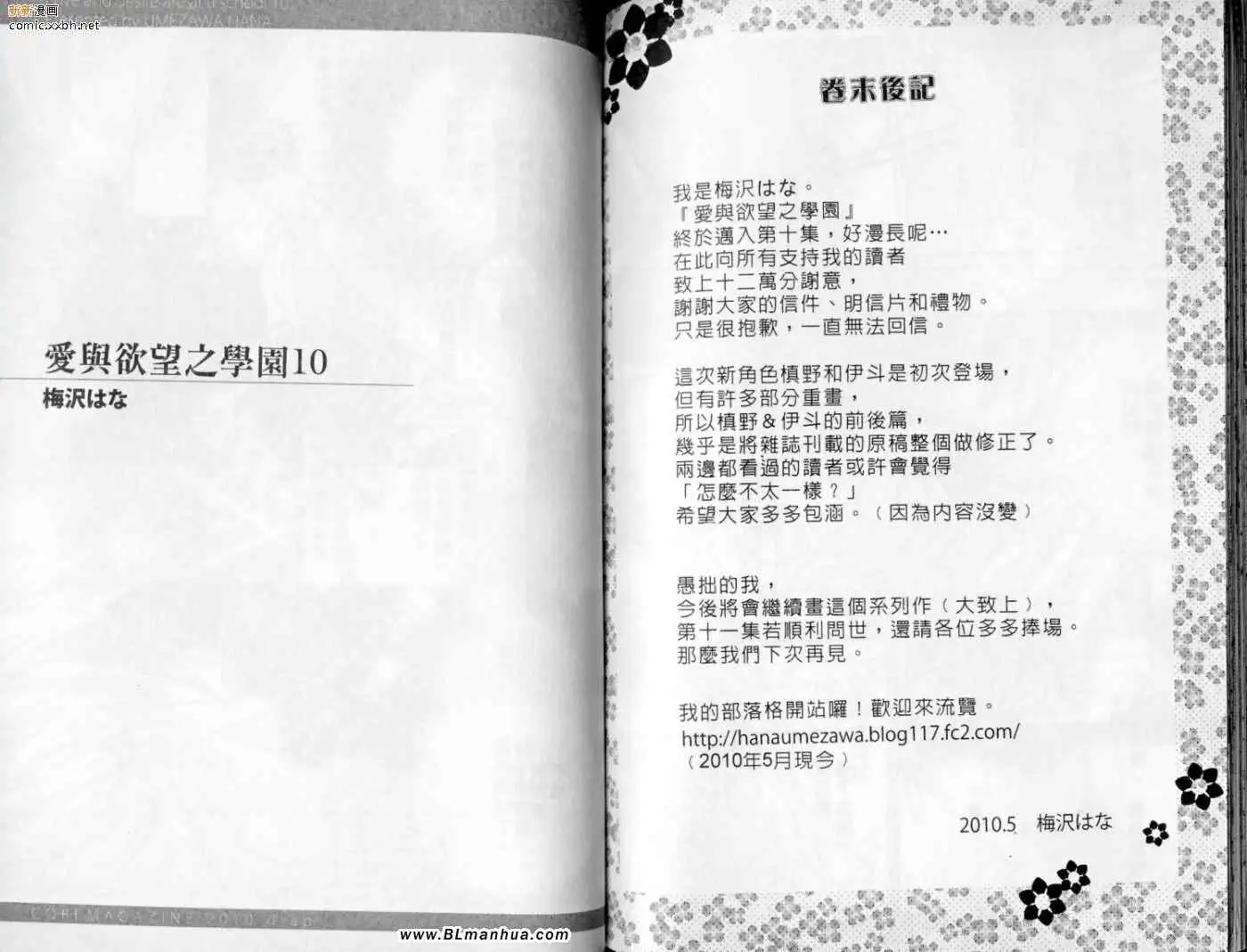 爱与欲望之学园第10卷