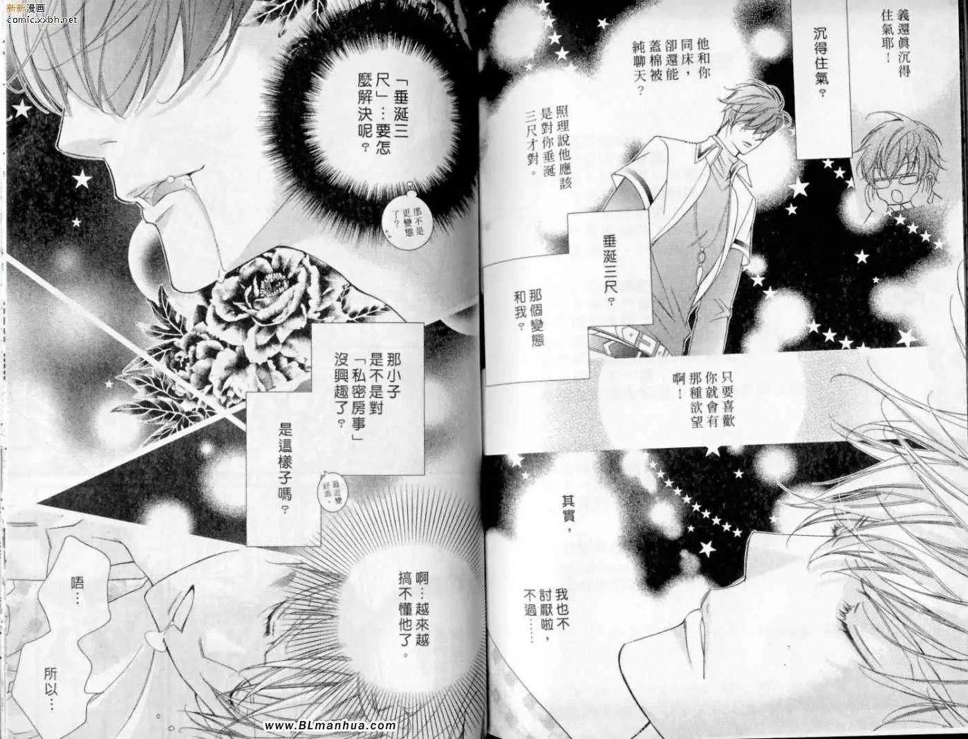 爱与欲望之学园第10卷