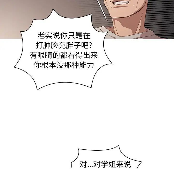 没种又怎样第9话