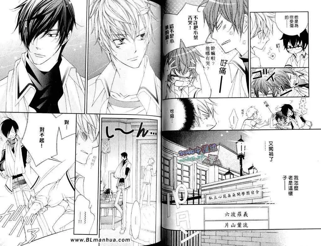 爱与欲望之学园第11卷