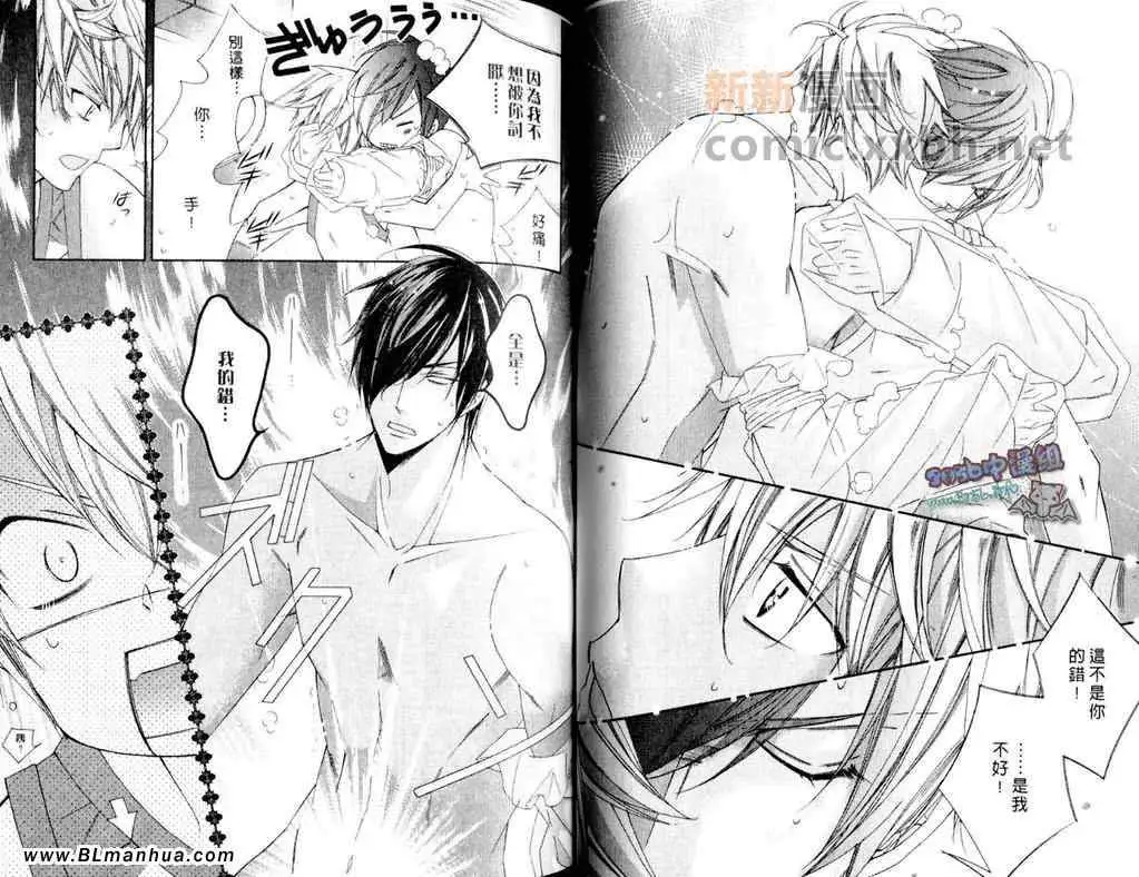 爱与欲望之学园第11卷