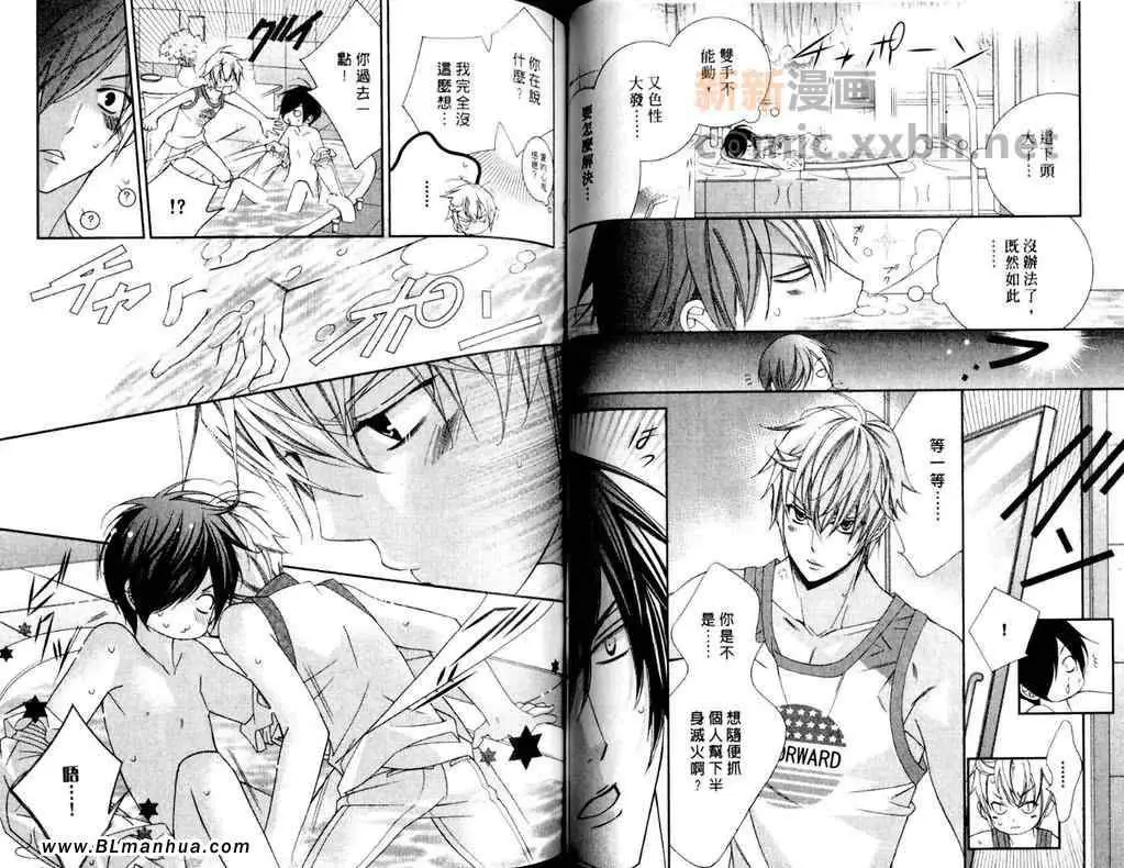 爱与欲望之学园第11卷