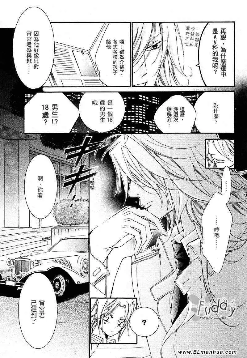 爱与欲望之学园次＆祭[前篇]