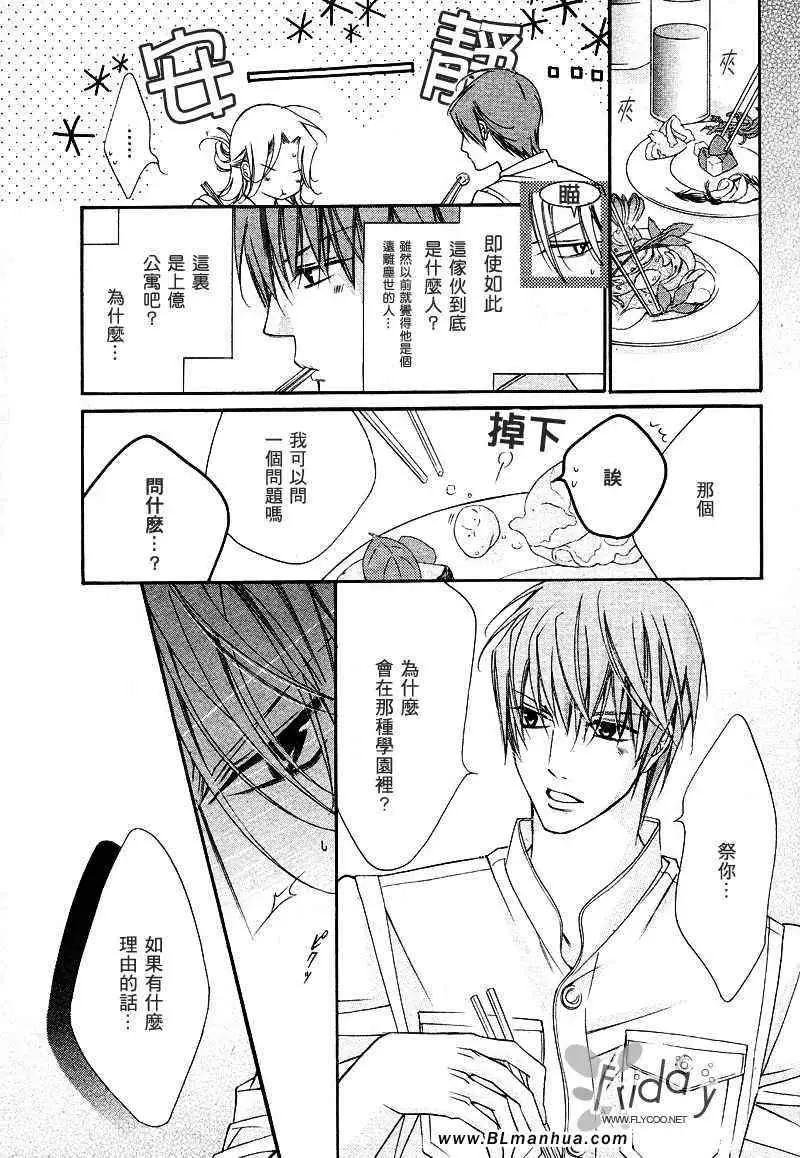 爱与欲望之学园次＆祭[前篇]