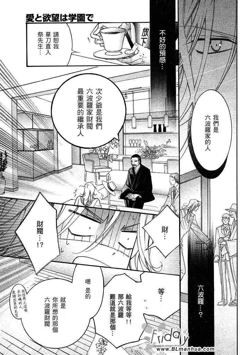 爱与欲望之学园次＆祭[前篇]