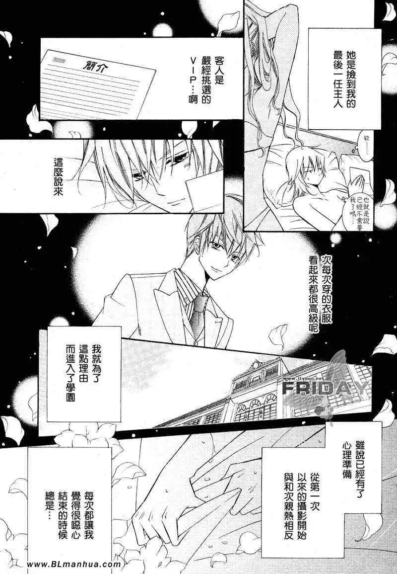 爱与欲望之学园次＆祭[后篇]