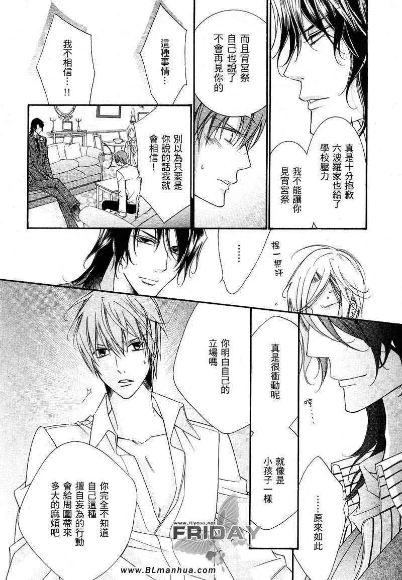 爱与欲望之学园次＆祭[后篇]