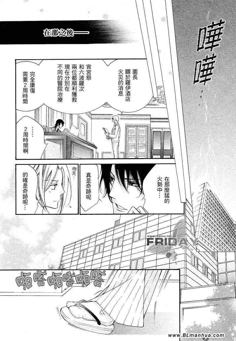 爱与欲望之学园次＆祭[后篇]