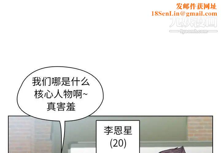 没种又怎样第11话